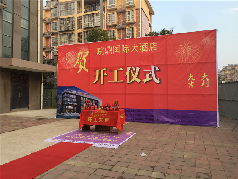 <a href=http://www.xbptm.cn/hfjdzx/ target=_blank class=infotextkey>合肥酒店裝修</a>開工現場